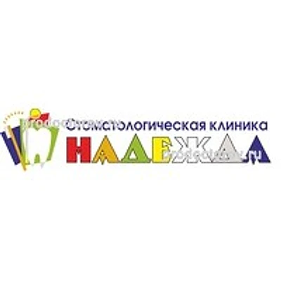 Стоматология «Надежда» — Частная клиника, Самара