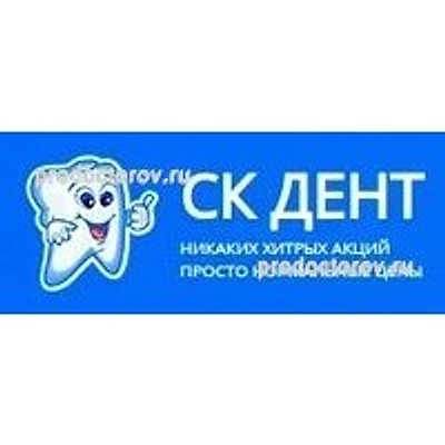 Стоматология «Ск-Дент»