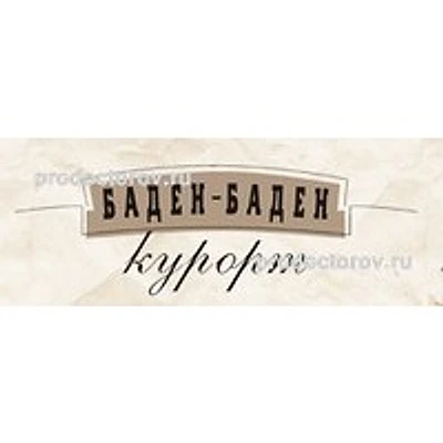 Клиника «Баден-Баден» — Частная клиника, Москва
