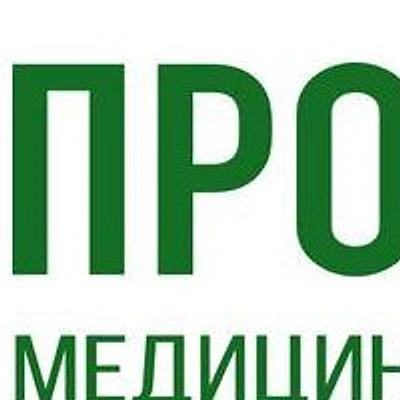 Медицинский центр «Промед»