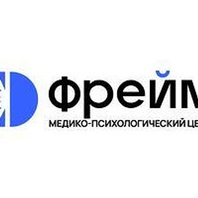 Психологический центр «Фрейм»