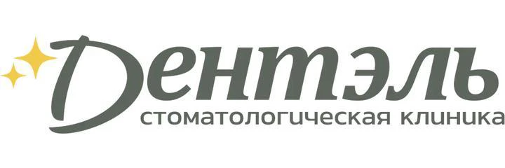 Стоматология «Дентэль» на Августа Бебеля