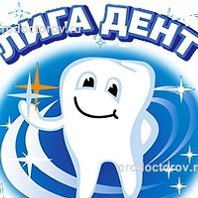 Стоматология «Лига Дент»