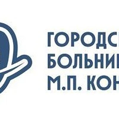 Детская больница им. Кончаловского