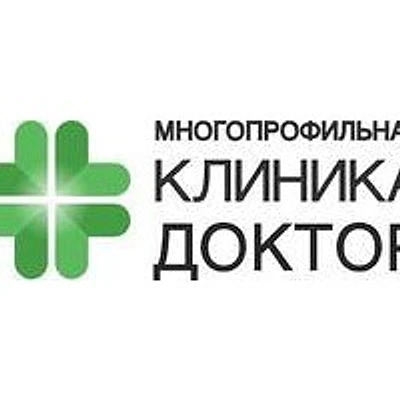 Клиника «Доктор» — Санкт-Петербург