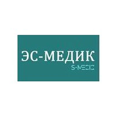 Клиника «Эс-Медик»