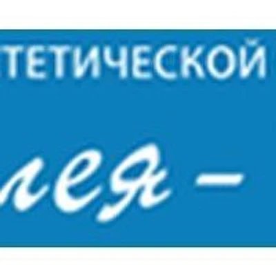 Стоматология «Аллея-Дент» — Частная клиника, Миасс