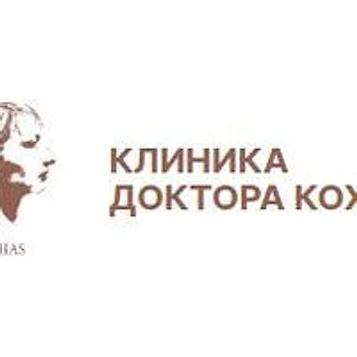 «Клиника доктора Кохас» — Частная клиника, Москва