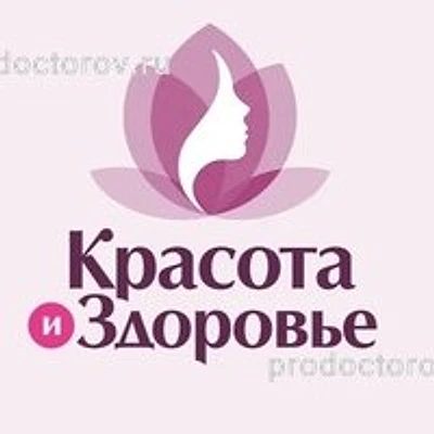 Клиника «Красота и здоровье»
