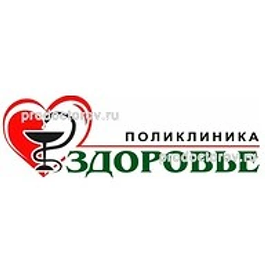 Клиника «Здоровье» — Частная клиника, Междуреченск