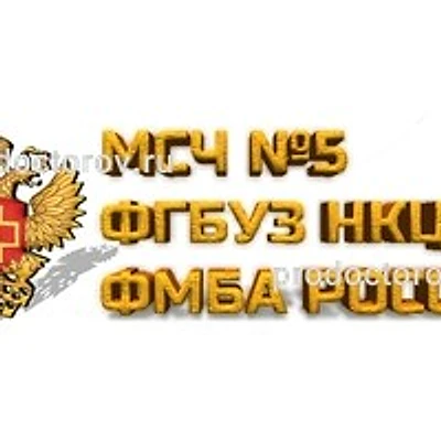 МСЧ №5