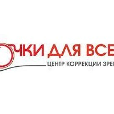 Оптика «Очки для всех» на Площади Победы — Липецк