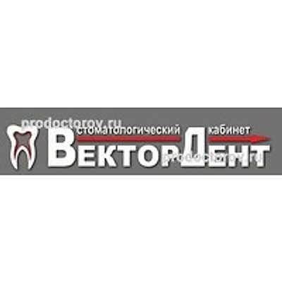 Стоматология «ВекторДент» — Частная клиника, Липецк