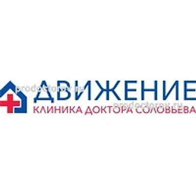 Клиника «Движение»