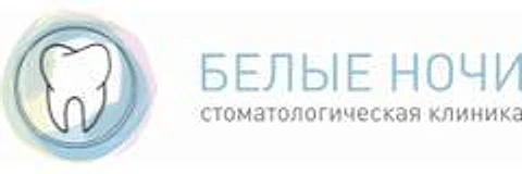 Стоматология «Белые ночи» на Кондратьевском проспекте — Стоматология, Санкт-Петербург