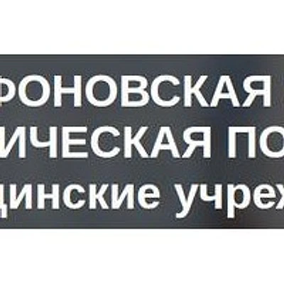 Стоматологическая поликлиника