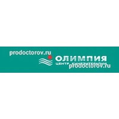 Центр кинезитерапии «Олимпия» — Частная клиника, Пермь