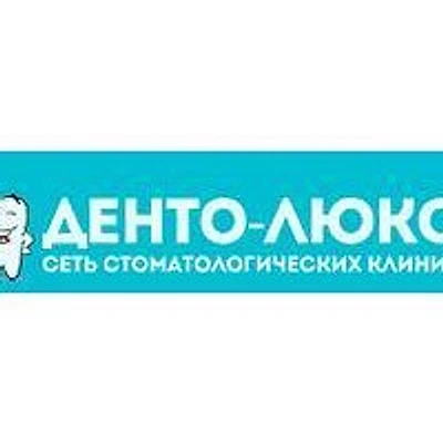 Стоматология «Денто-люкс» на Тихомирова