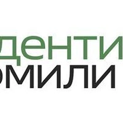 Стоматология «Дентик Фэмили»