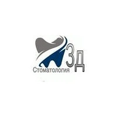Стоматология «3Д» — Частная клиника, Казань