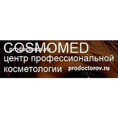 Косметология «Космомед» на Яхтенной