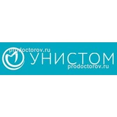 Стоматология «Унистом» — Частная клиника, Саратов
