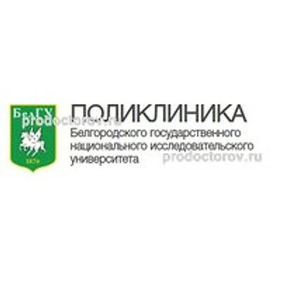 Поликлиника НИУ БелГУ на Народном — Городская клиническая больница, Белгород
