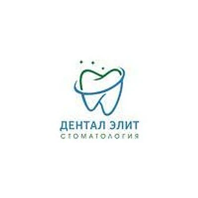 Стоматология «Дентал Элит» — Частная клиника, Тверь