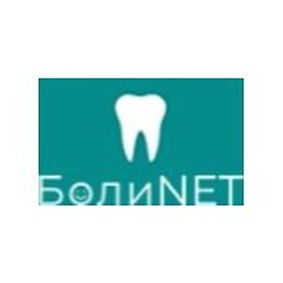 Стоматология «Болинет» — Частная клиника, Оренбург