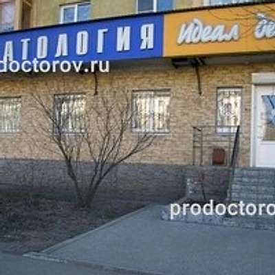 «Идеал-Дент» на Ленина — Частная клиника, Нижний Новгород