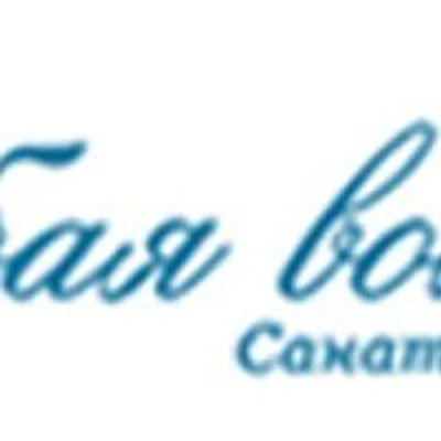 Санаторий «Голубая волна» — Частная клиника, Алушта