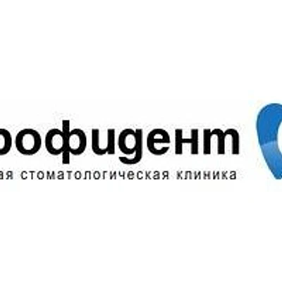 Стоматология «Профидент С» — Частная клиника, Иваново