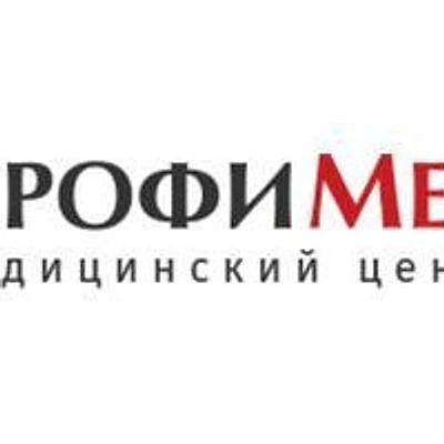 Медицинский центр «ПрофиМед»