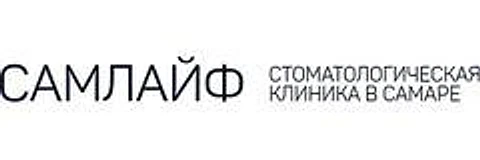 Стоматология «СамЛайф» — Стоматология, Самара
