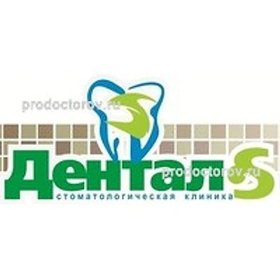 Стоматология «Дентал-С» — Частная клиника, Чебаркуль