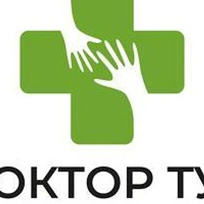 Клиника «Доктор тут»