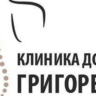 «Клиника доктора Григоренко» на Армянском переулке — Москва