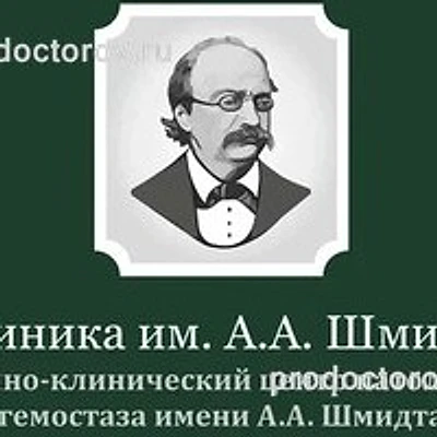 «Клиника им. Шмидта»