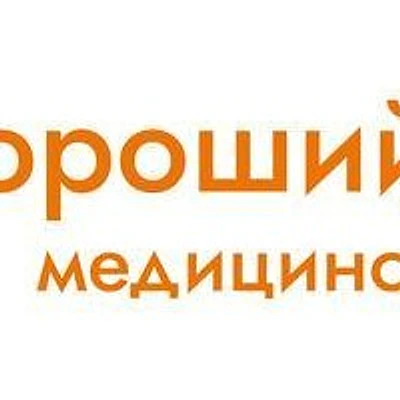 Медицинский центр «Хороший Доктор» — Наро-Фоминск