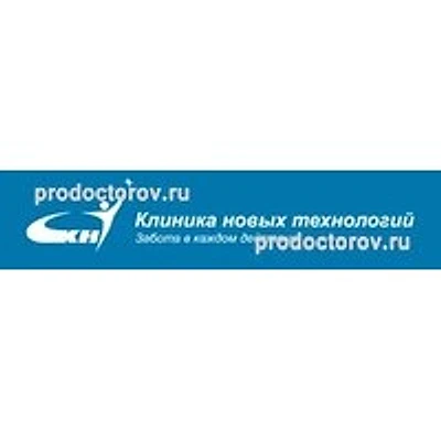 «Клиника новых технологий»
