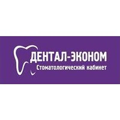 Стоматология «Дентал Эконом» — Частная клиника, Барнаул