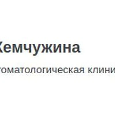 Стоматология «Жемчужина»