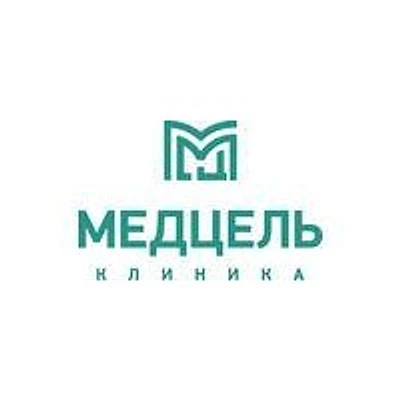 Клиника «Медцель»