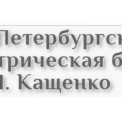 Психиатрическая больница №1 им. Кащенко на Фонтанке (ранее диспансер №7)