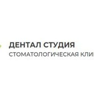 Стоматология «Дентал Студия»
