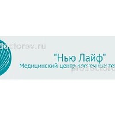 Клиника «Нью Лайф»