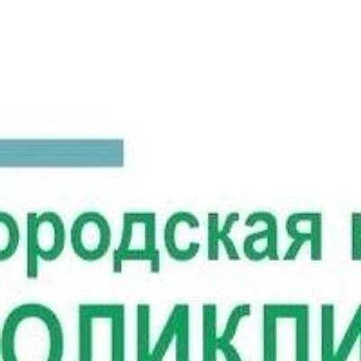 Городская поликлиника №2 на Братьев Игнатовых