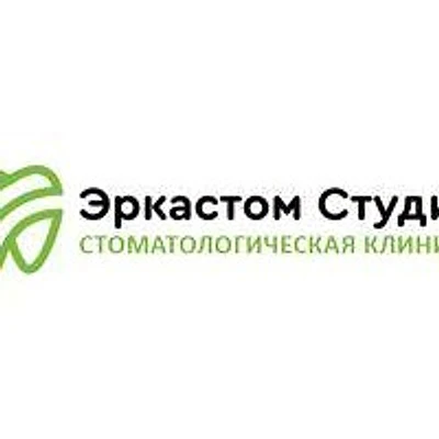 Стоматология «Эркастом Студио» — Частная клиника, Москва