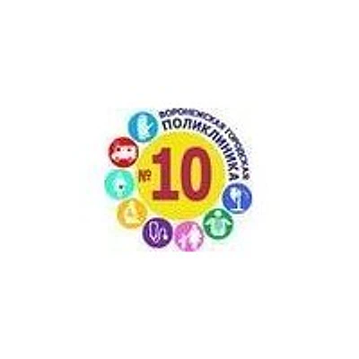 Поликлиника №8