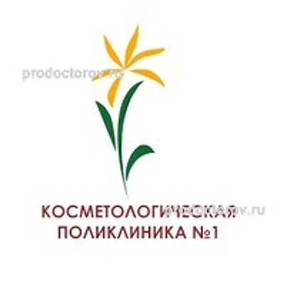 «Косметологическая поликлиника №1» на Минской